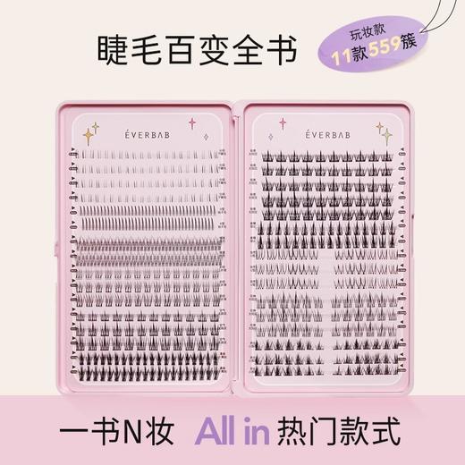 everbab 睫毛百变全书 商品图0