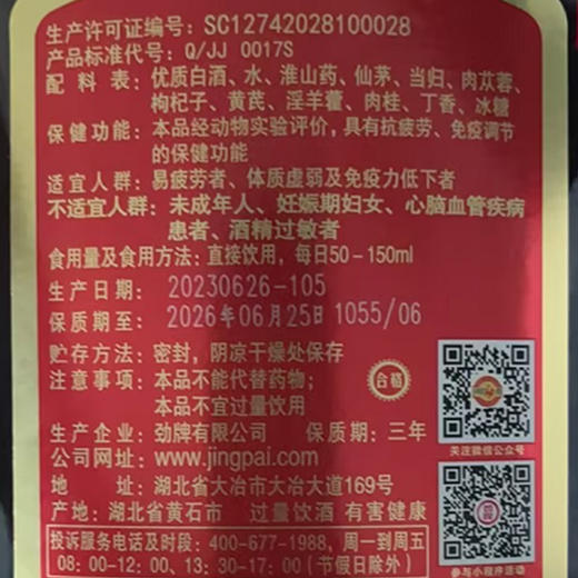 2.5L35度中国劲酒 商品图3