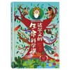 小学者探秘:达尔文的生命科学课 商品缩略图4