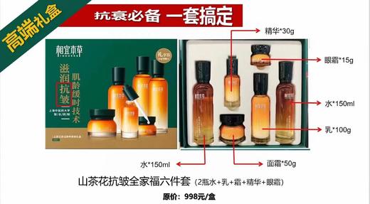相宜本草山茶花套盒 专柜998元 商品图1