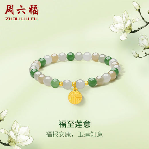 周六福黄金和田玉手链女款和田玉石福至莲意手串送女友礼物 商品图0