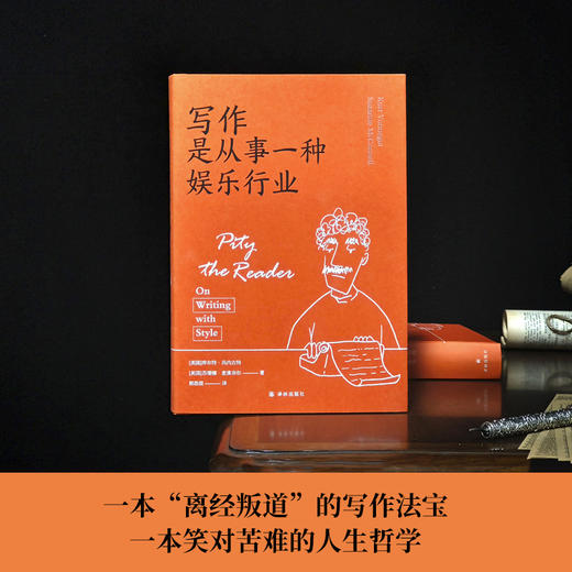 写作是从事一种娱乐行业 商品图1