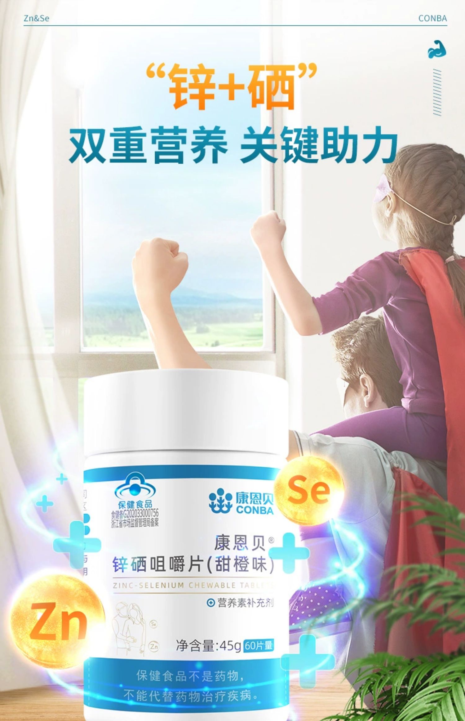 专属99/3瓶# 【国货大品牌 】康恩贝锌硒咀嚼片锌硒宝补锌成年男性