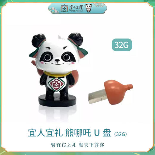 宜人宜礼-熊哪吒U盘公仔 32G 商品图0