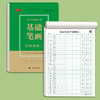 楷书常用笔画偏旁常用3000字 商品缩略图0