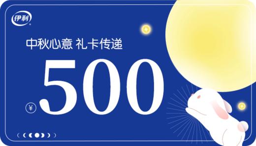 伊利中秋礼品幸福卡 商品图0