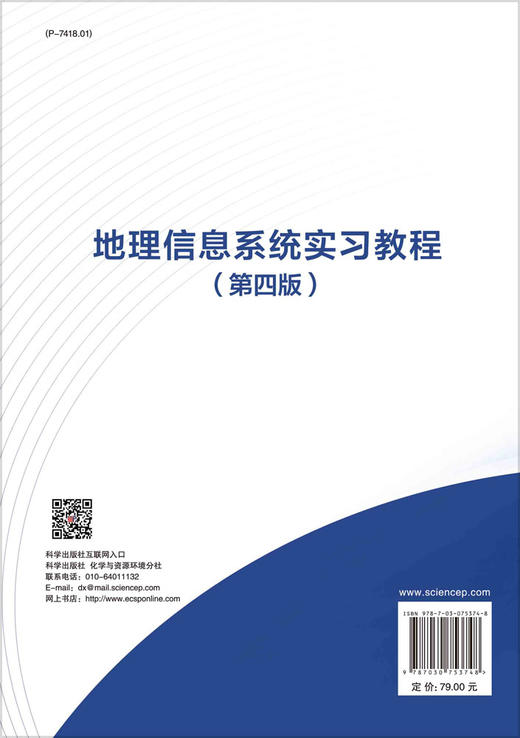 地理信息系统实习教程（第四版） 商品图1