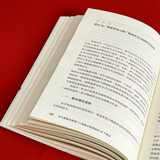 怎么做教学管理 给教学管理者的35个建议 大夏书系 商品图12