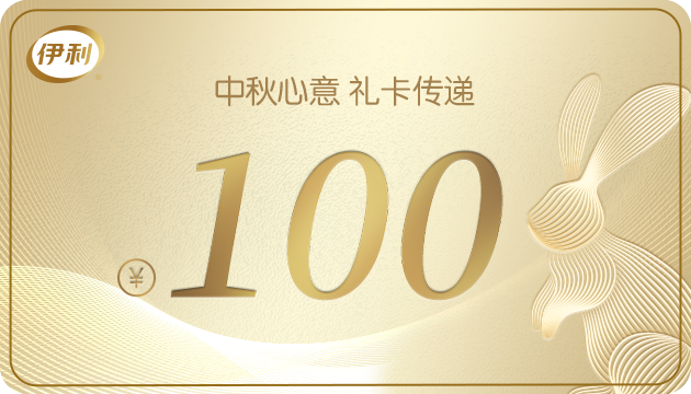 伊利中秋礼品团圆卡