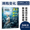 AI绘画时代 Midjourney用户学习手册 ai绘图教程书ai绘画软件mj关键词midjourney教程书 商品缩略图0