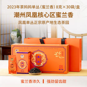 【买1送1】澜沧古茶2023年茶妈妈凤凰单丛茶蜜兰香乌龙茶经典香型礼盒