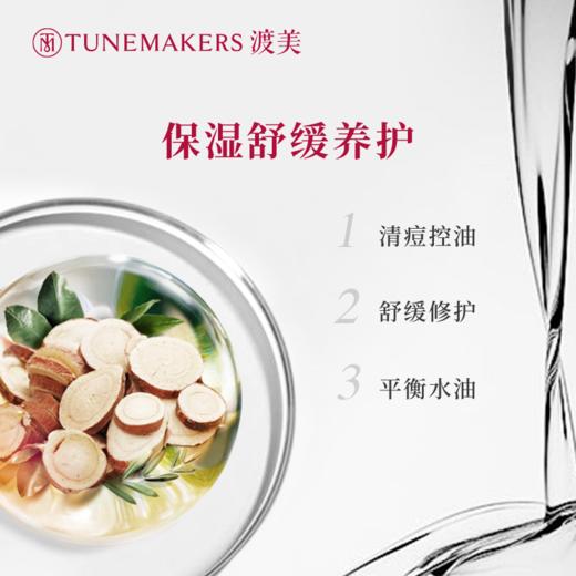 渡美 甘草平衡水 120ML 商品图2