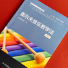 奥尔夫音乐教学法 微课版 新标准学前教育专业系列教材 商品缩略图3
