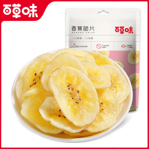 【99元选20件】百草味香蕉脆片 75g 商品图2