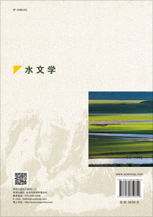 水文学/徐宗学 商品图1