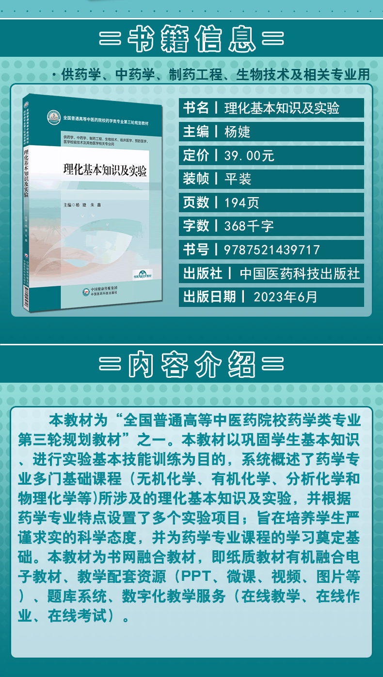 国普通高等中医药院校药学类专业第三轮规划教材_02.jpg