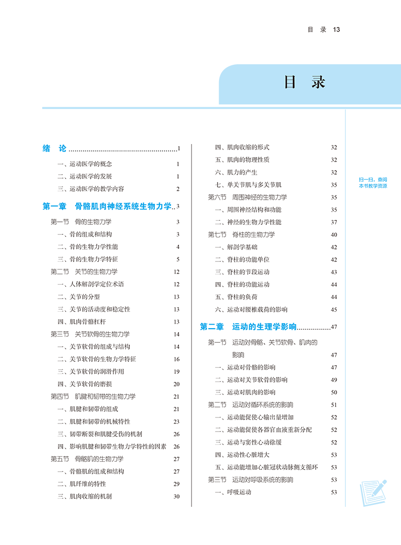 目录9787513282055运动医学 -13.png