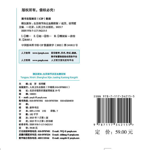 糖友新知 生活细节决定血糖控制 书末附增值服务二维码 糖尿病患者膳食运动用药血糖监测中医药等 人民卫生出版社9787117342155 商品图2