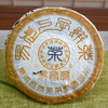 2006年昌泰易昌号易武正山原料经典老易武普洱茶生茶  一片400克真品 茶汤甜柔好回甘 商品缩略图1