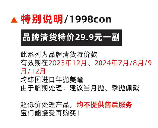 【秒杀捡漏29.9元】柚木棕 年抛型（14.9为单只价格 一副两只需拍2份）清仓款无售后拍下即默认 商品图1