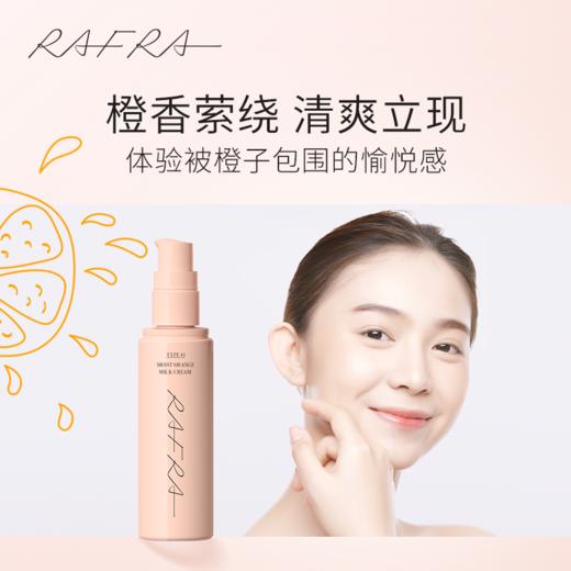 如岚 橙香保湿乳霜 100G 商品图3