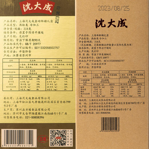 沈大成酥糖礼盒传统糕点零食芝麻酥糖花生酥食品芝麻块芝麻糖318g 商品图2