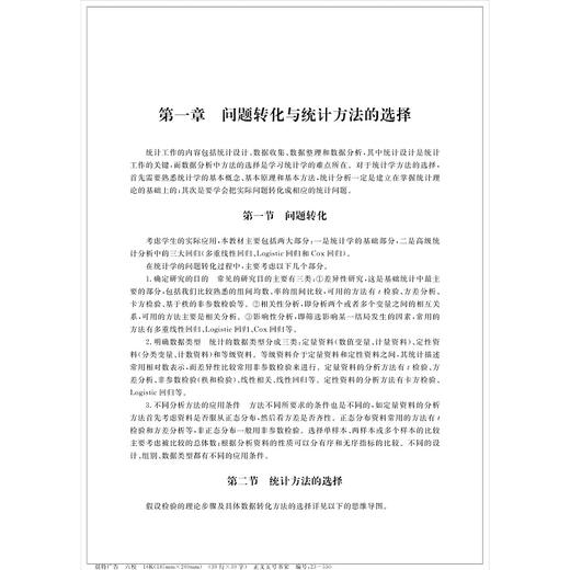 医学统计学实习手册（SPSS、GraphPad Prism版）/高等院校数字化融媒体特色教材/配教师微课视频资源/范春红/浙江大学出版社 商品图3