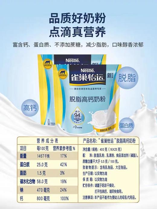 雀巢怡运脱脂高钙奶粉400g 商品图2
