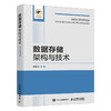数据存储架构与技术 商品缩略图1