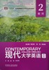 （有码）现代大学英语 精读2 第三版 邱枫 陈崛斌 外语教学与研究出版社 9787521331899 商品缩略图0