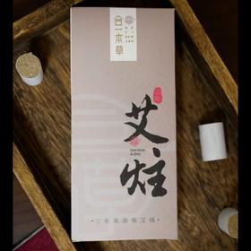 合一本草 三年艾炷 1.6cm*2.5cm/粒 36粒/盒