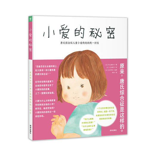 诺贝尔科学馆：小爱的秘密（精装） 商品图1