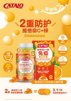 CATALO家得路維他命C+鋅無糖軟糖 60粒（保质期2027.3）