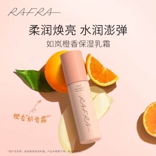 如岚 橙香保湿乳霜 100G 商品图4