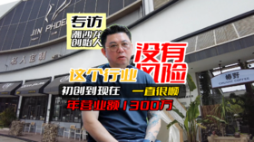 温州潮沙龙-千万店创始人专访