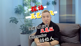 苏州头皮TOP1藝Remember创始人专访