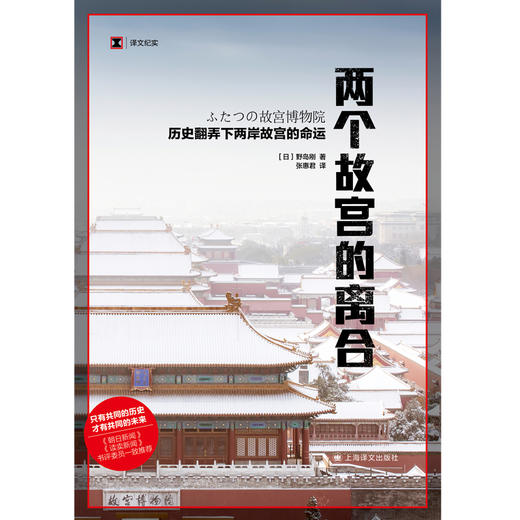 两个故宫的离合 商品图1