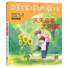 天天迎着太阳笑 商品缩略图0