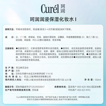 珂润（Curel）保湿化妆水I 150ml 清爽型爽肤水敏肌适用成毅代言 商品图2