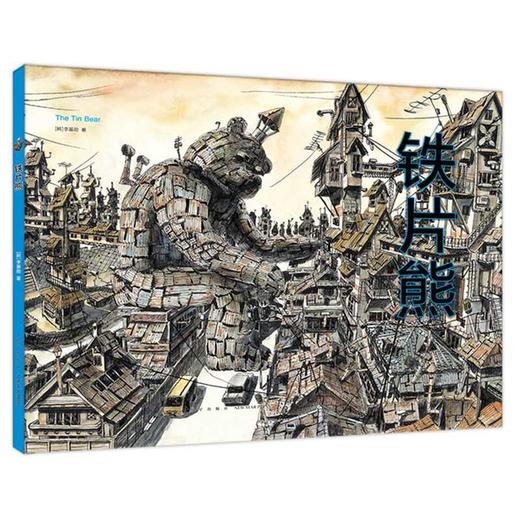 铁片熊 商品图0