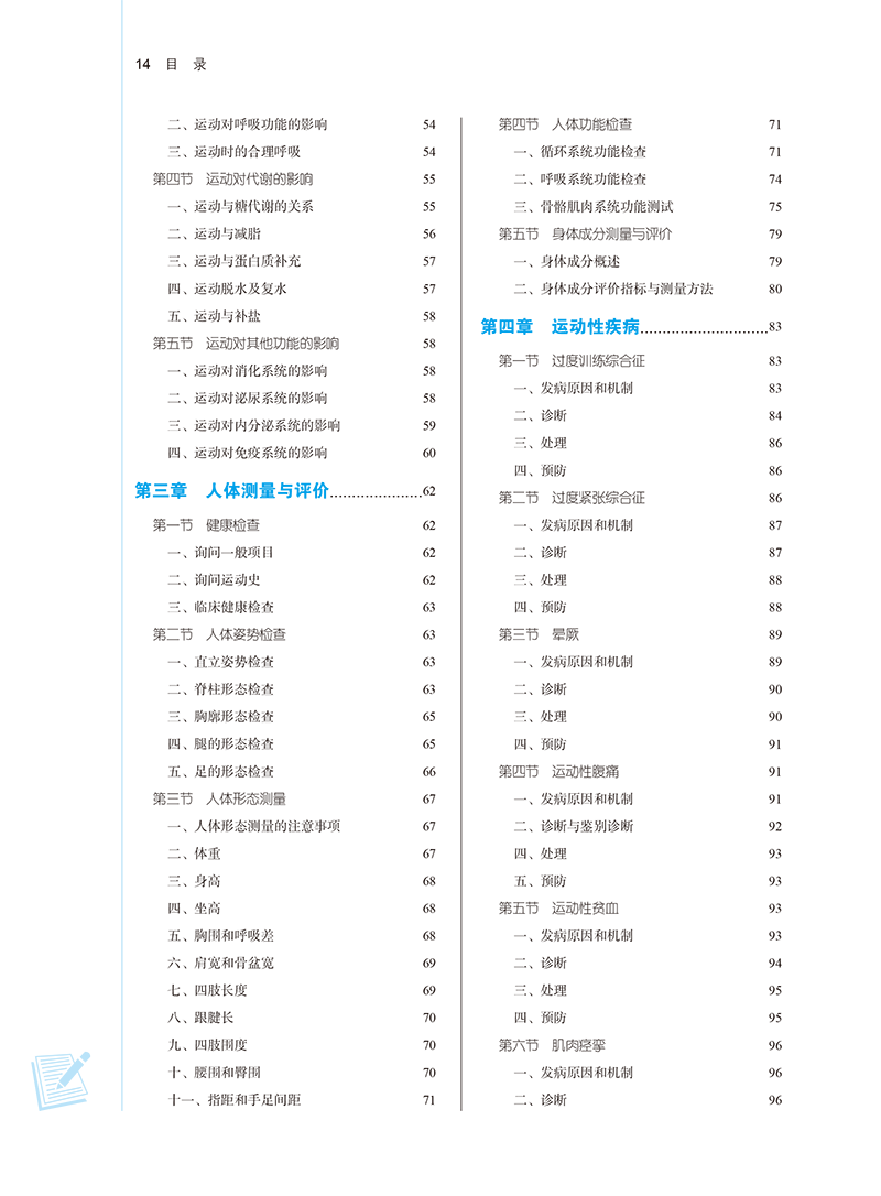 目录9787513282055运动医学 -14.png