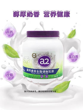 a2高钙速溶全脂调制乳900g