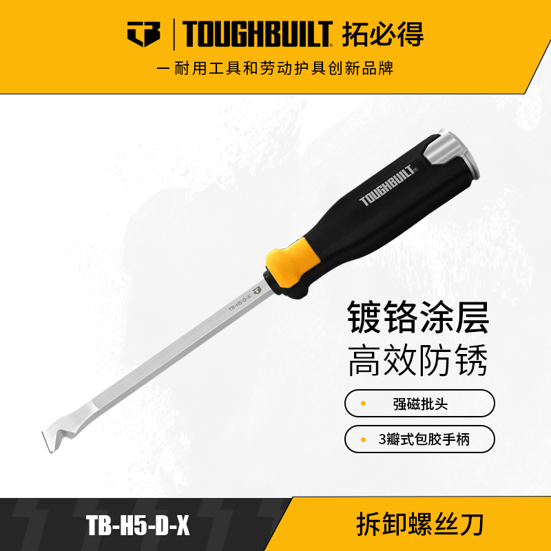 拆卸螺丝刀多用途防锈拆螺丝切割TB-H5-D-XTOUGHBUILT拓必得官方正品  24把/箱