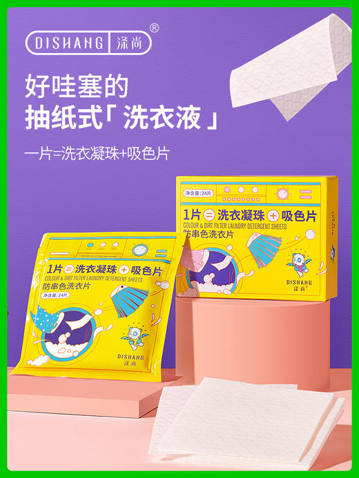 涤尚防串色洗衣片季度组合（48片） 商品图0