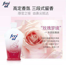 【品牌热卖】德国Freiol福来玫瑰香氛美肤精华油125ml