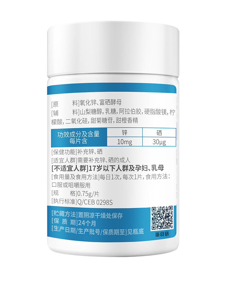 专属99/3瓶# 【国货大品牌 】康恩贝锌硒咀嚼片锌硒宝补锌成年男性