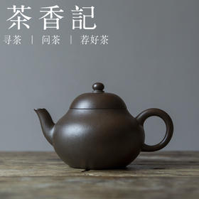 茶香记 紫泥柴烧梨形紫砂壶 原矿紫泥 自然柴烧 轻巧好上手 茶壶