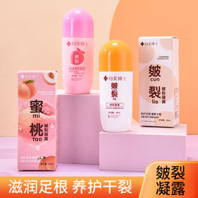 【29.9抢4瓶！手足皴裂膏】滋养足根，养护干裂，滋养保湿柔软肌肤，滋养皲裂凝露，蜜桃味脚后跟冻裂修复霜防皴膏手足护理防裂膏