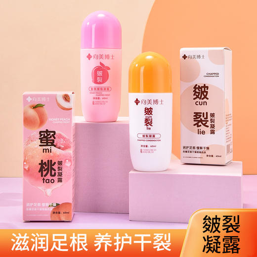 【29.9抢4瓶！手足皴裂膏】滋养足根，养护干裂，滋养保湿柔软肌肤，滋养皲裂凝露，蜜桃味脚后跟冻裂修复霜防皴膏手足护理防裂膏 商品图0