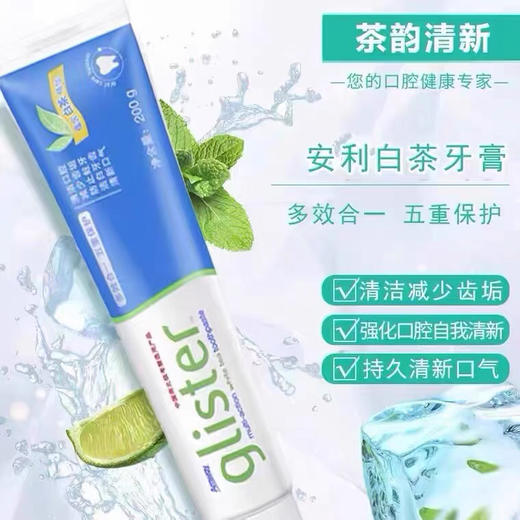 安利牙膏（新旧版本随机发） 商品图2